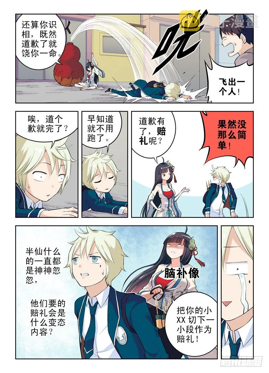 07，此生缘已尽…… 第4页