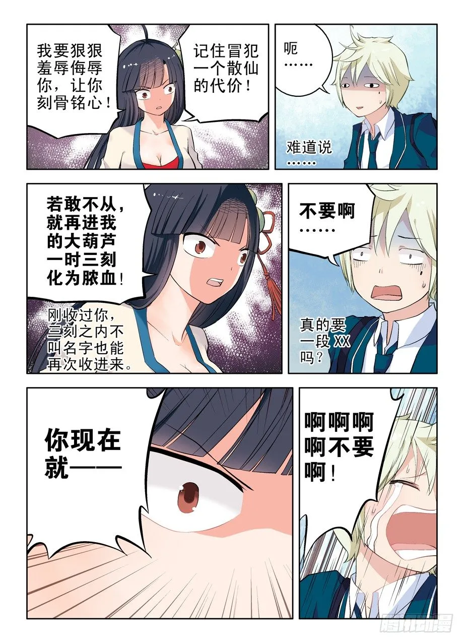 07，此生缘已尽…… 第5页