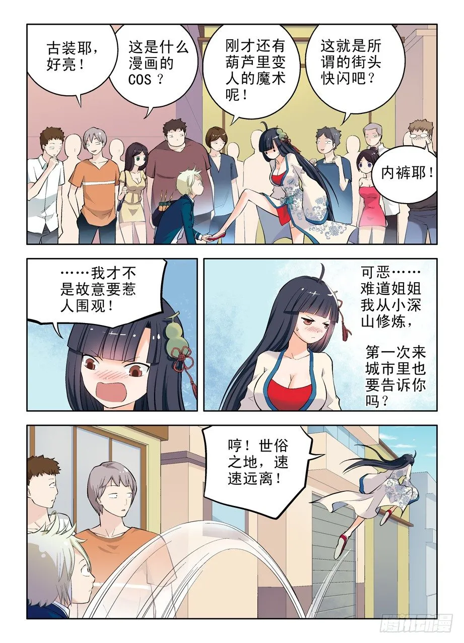 07，此生缘已尽…… 第8页