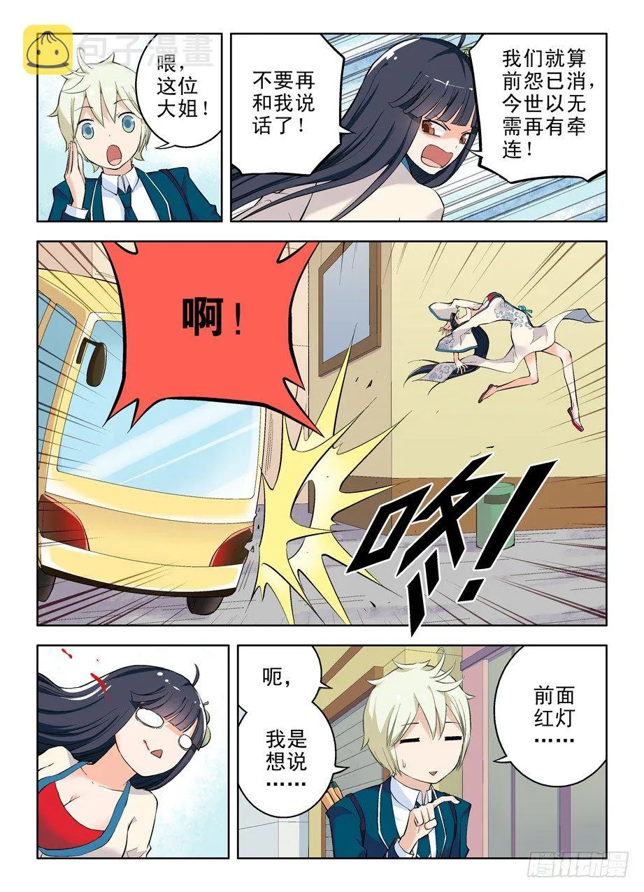 07，此生缘已尽…… 第9页