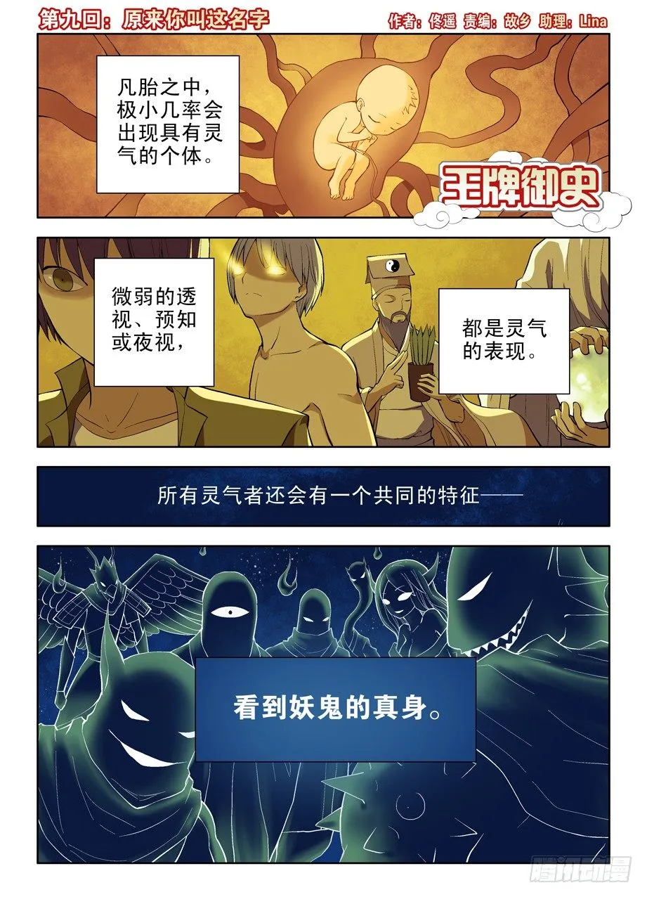 09，原来你叫这名字 第1页