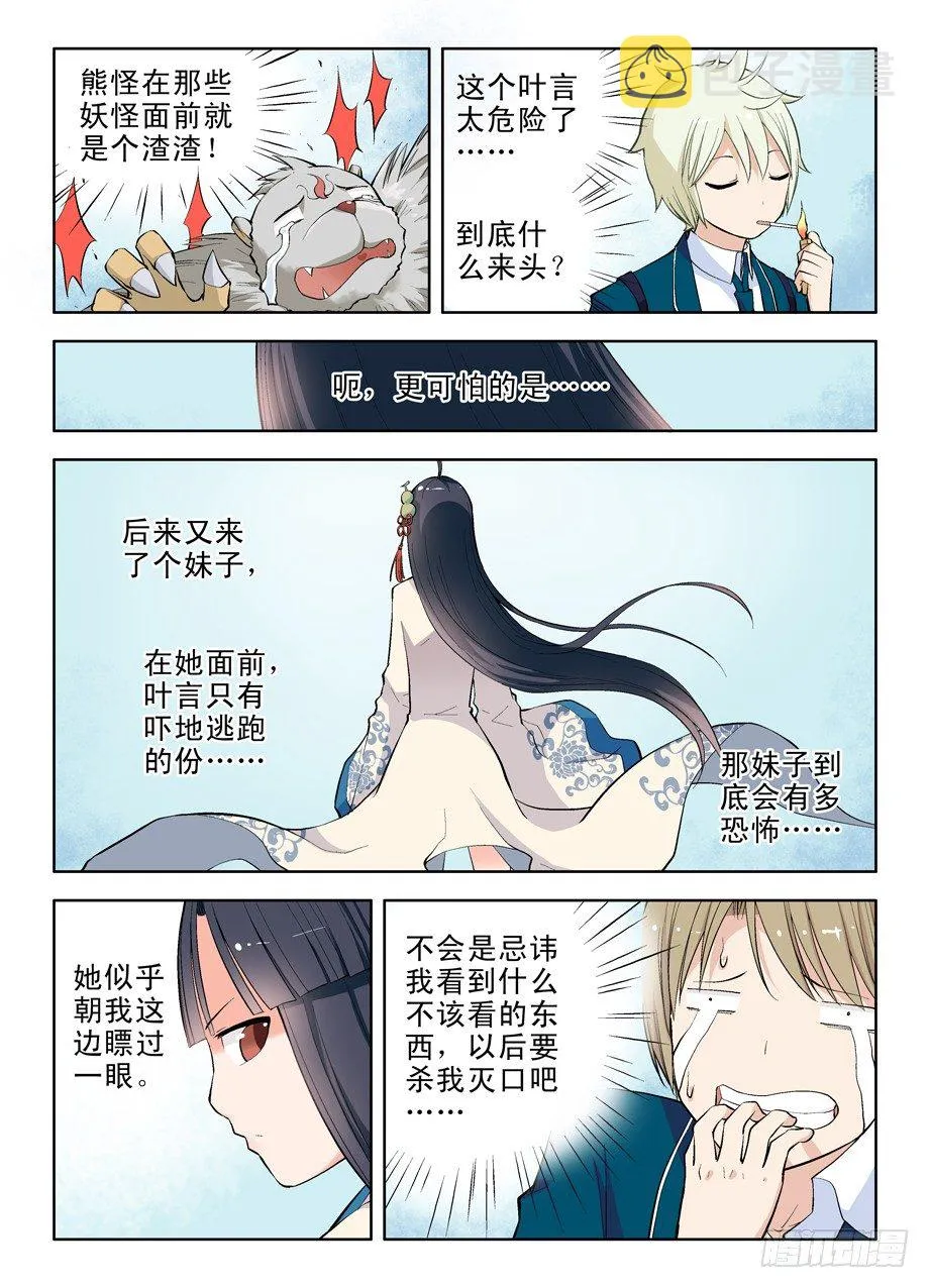 09，原来你叫这名字 第3页