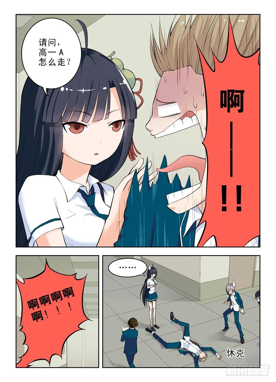 09，原来你叫这名字 第5页