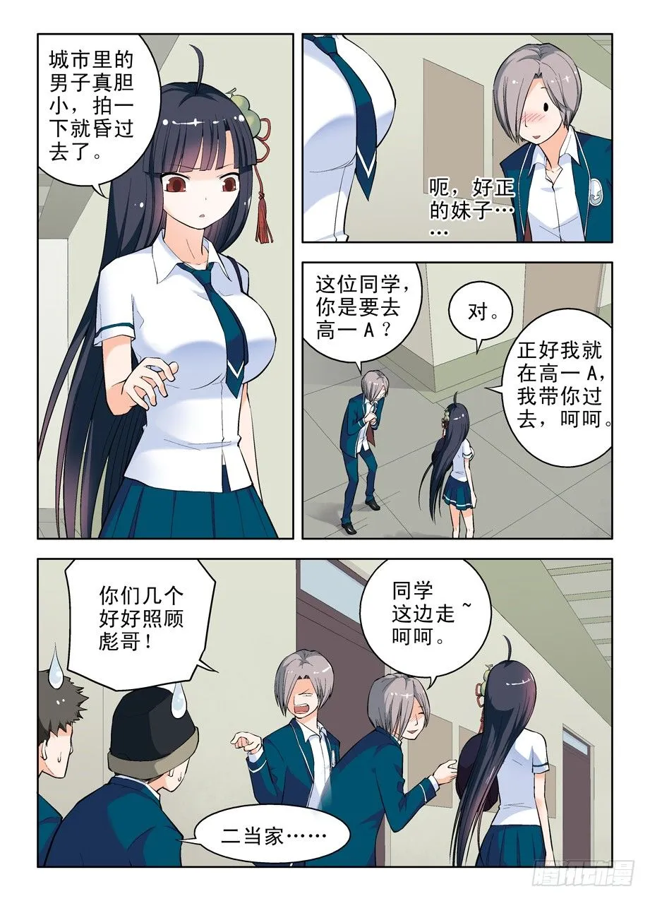 09，原来你叫这名字 第6页