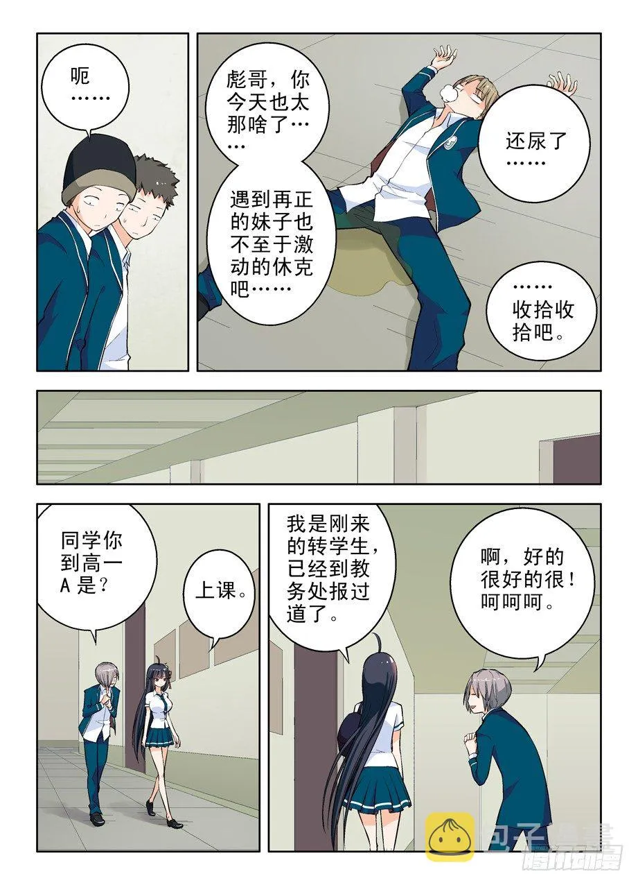 09，原来你叫这名字 第7页