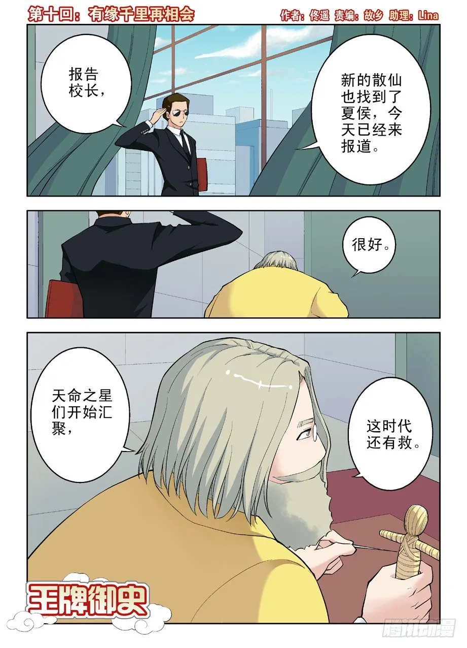 10,有缘千里再相会 第1页
