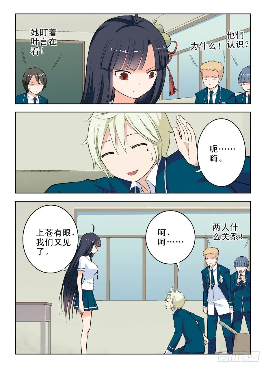 10,有缘千里再相会 第5页