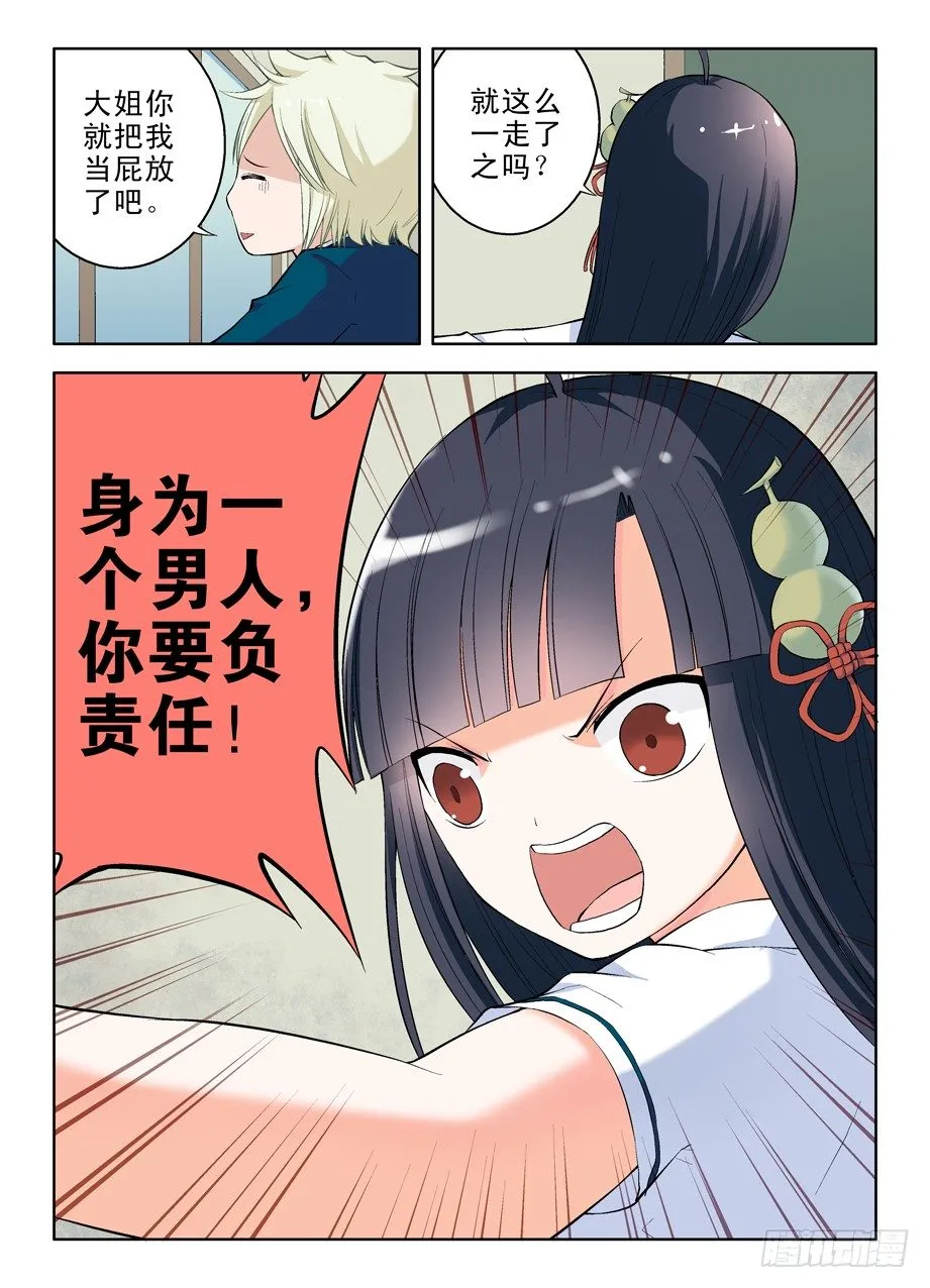 10,有缘千里再相会 第7页