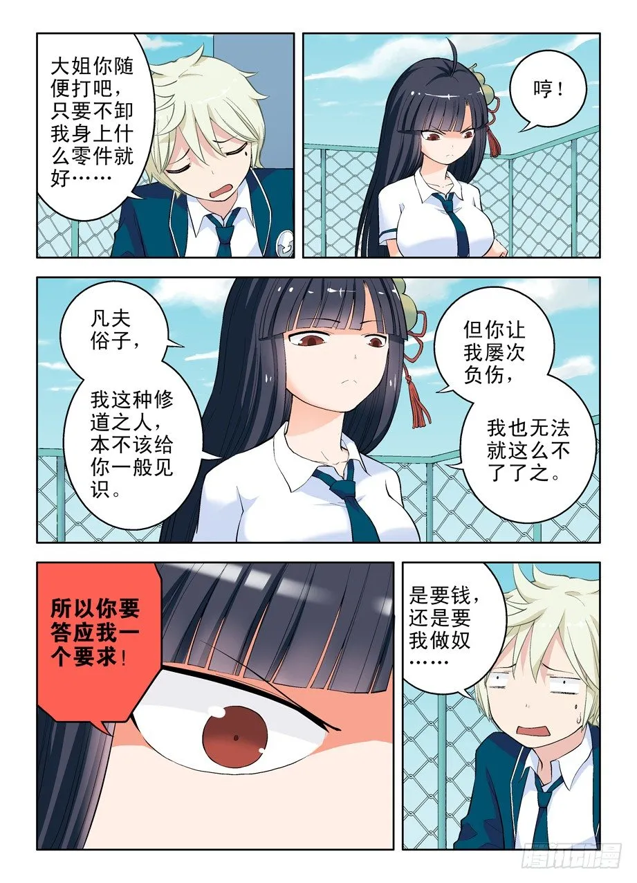 10,有缘千里再相会 第10页