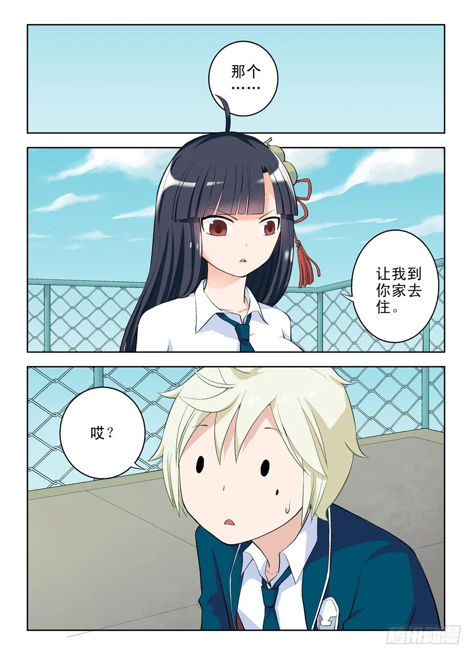 10,有缘千里再相会 第11页