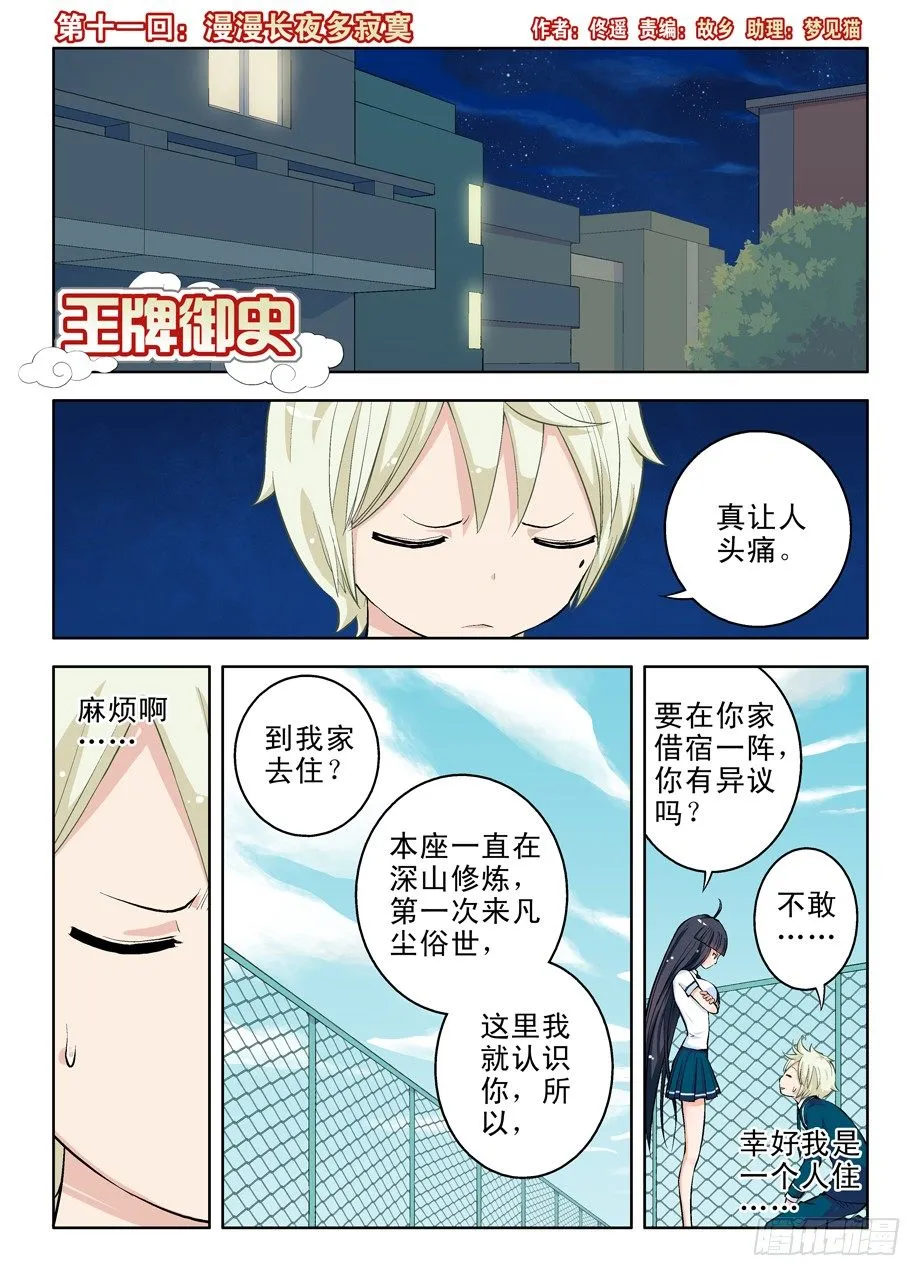 11，漫漫长夜多寂寞 第1页