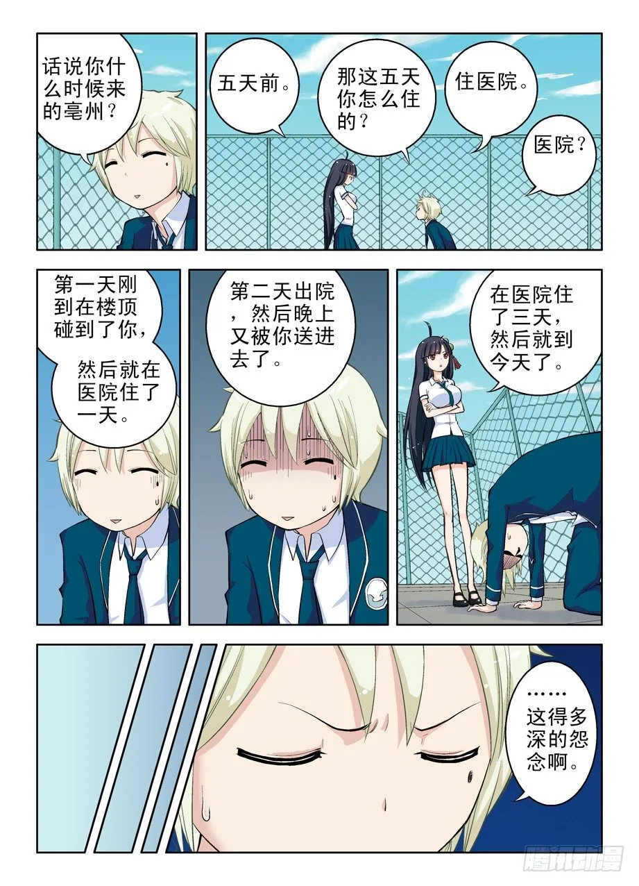 11，漫漫长夜多寂寞 第2页