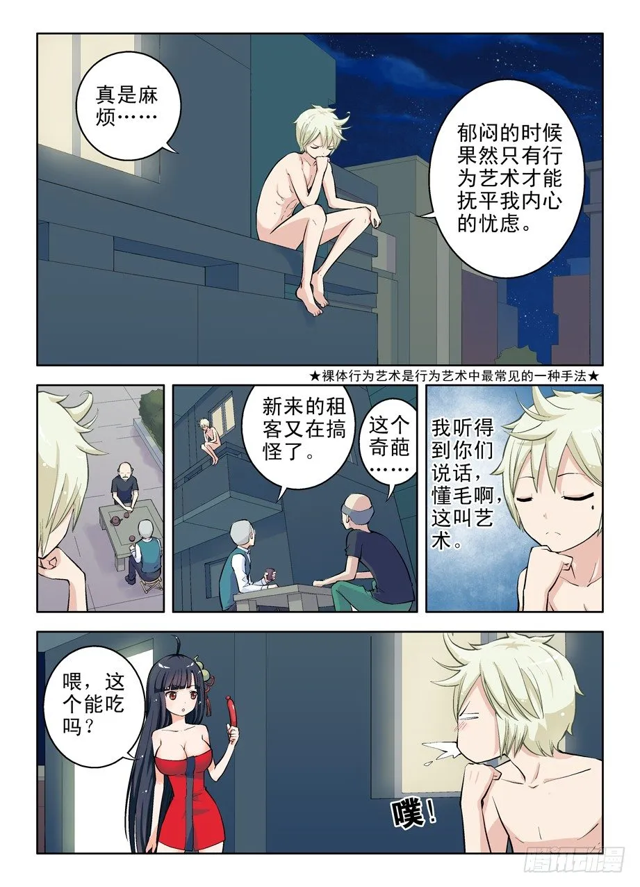 11，漫漫长夜多寂寞 第3页