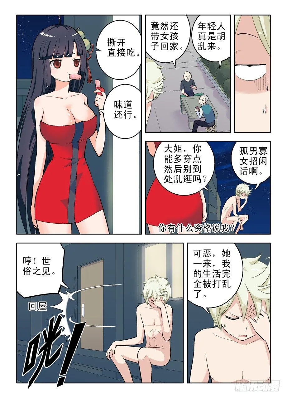 11，漫漫长夜多寂寞 第4页