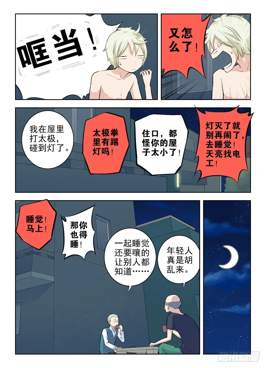 11，漫漫长夜多寂寞 第5页