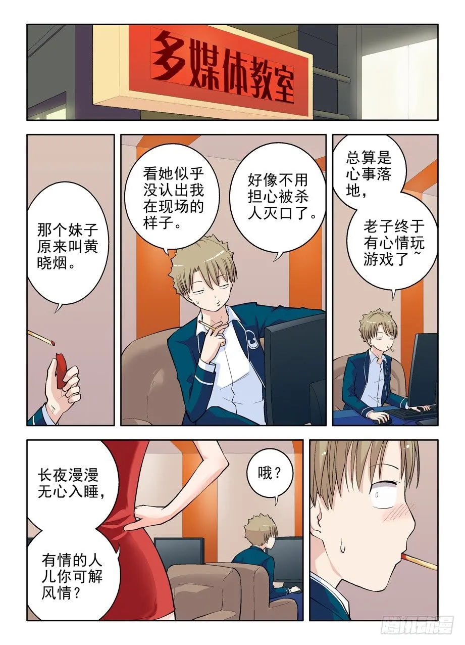 11，漫漫长夜多寂寞 第6页