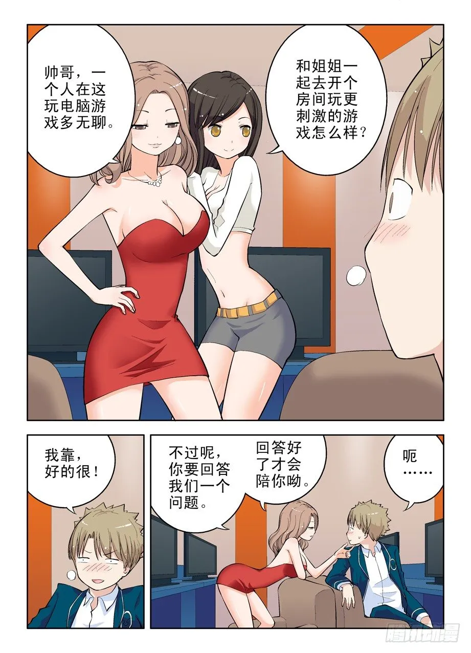 11，漫漫长夜多寂寞 第7页