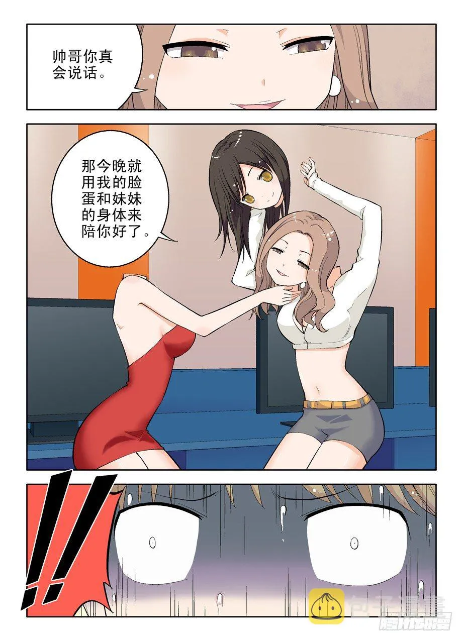 11，漫漫长夜多寂寞 第9页