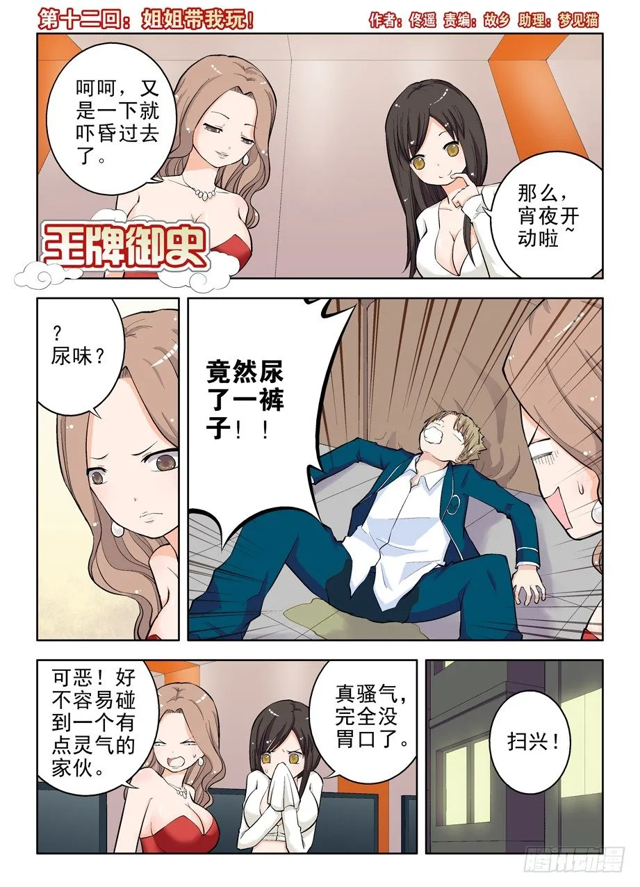 12，姐姐带我玩！ 第1页