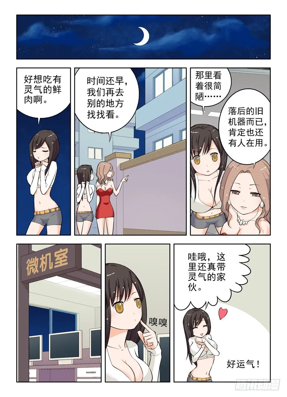 12，姐姐带我玩！ 第2页