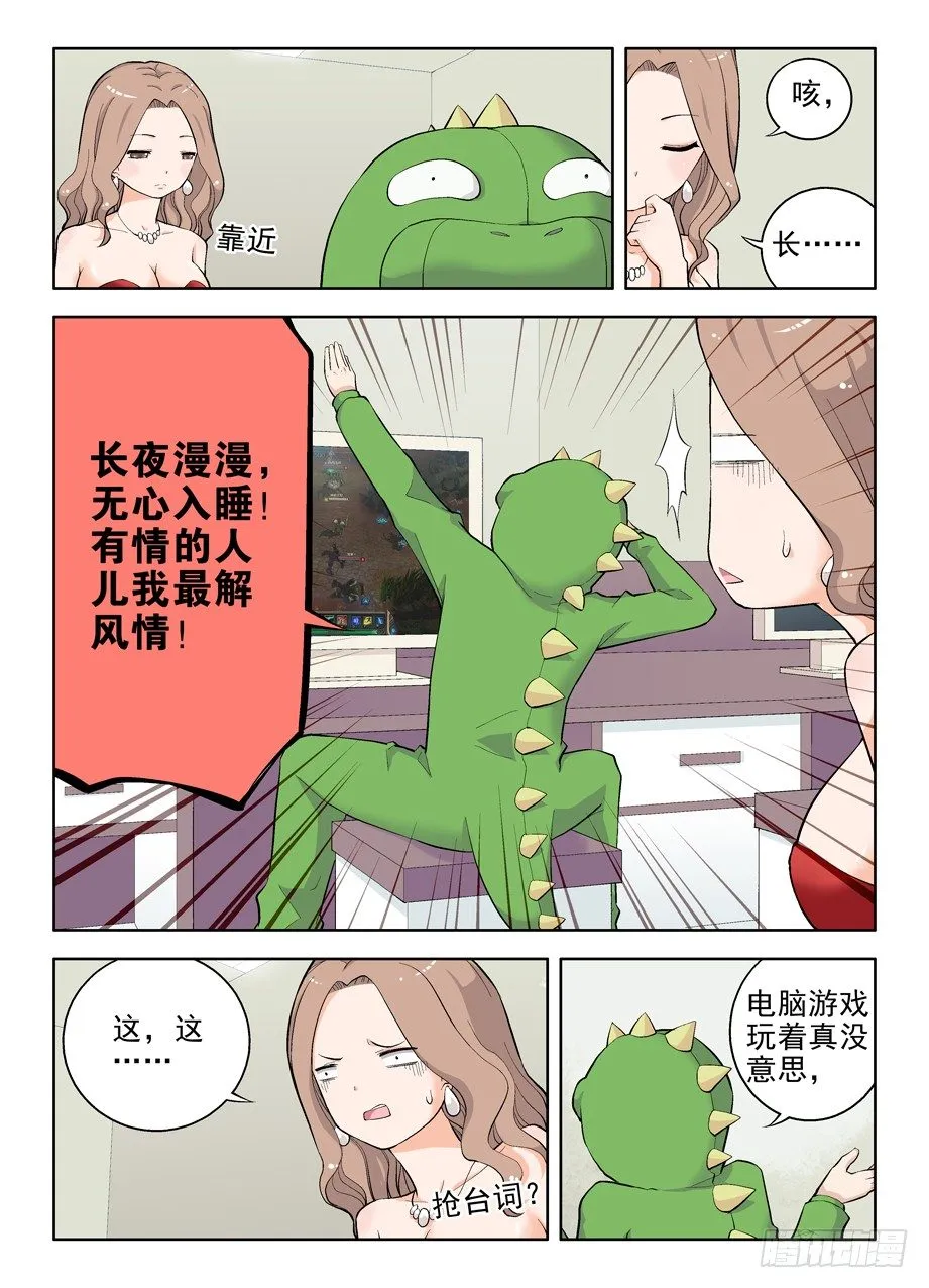 12，姐姐带我玩！ 第4页