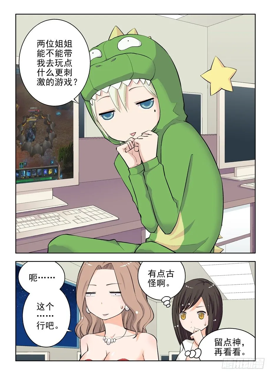 12，姐姐带我玩！ 第5页