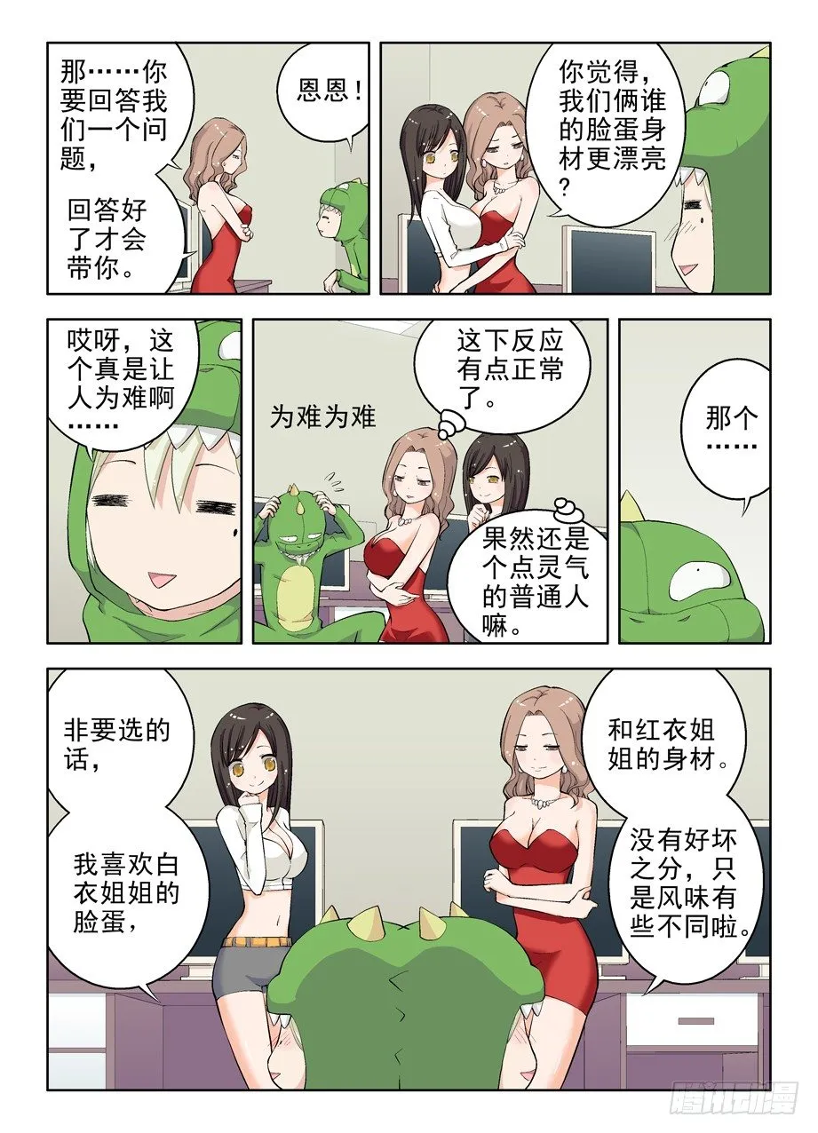 12，姐姐带我玩！ 第6页