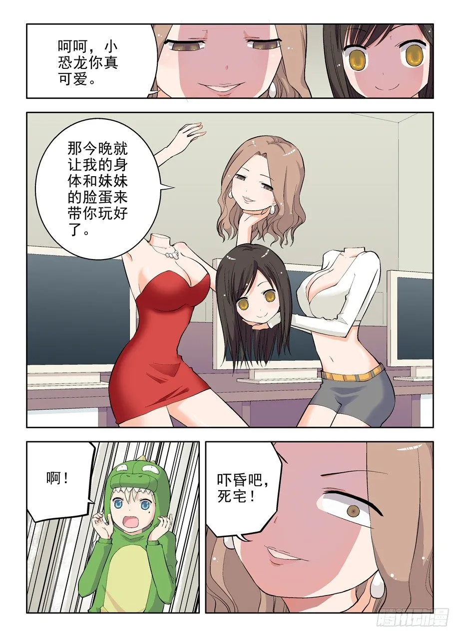 12，姐姐带我玩！ 第7页