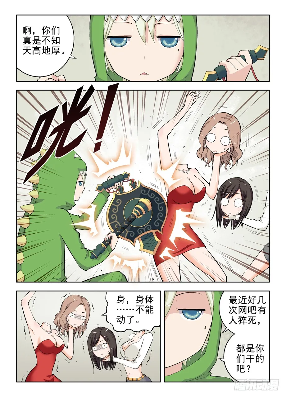 12，姐姐带我玩！ 第8页