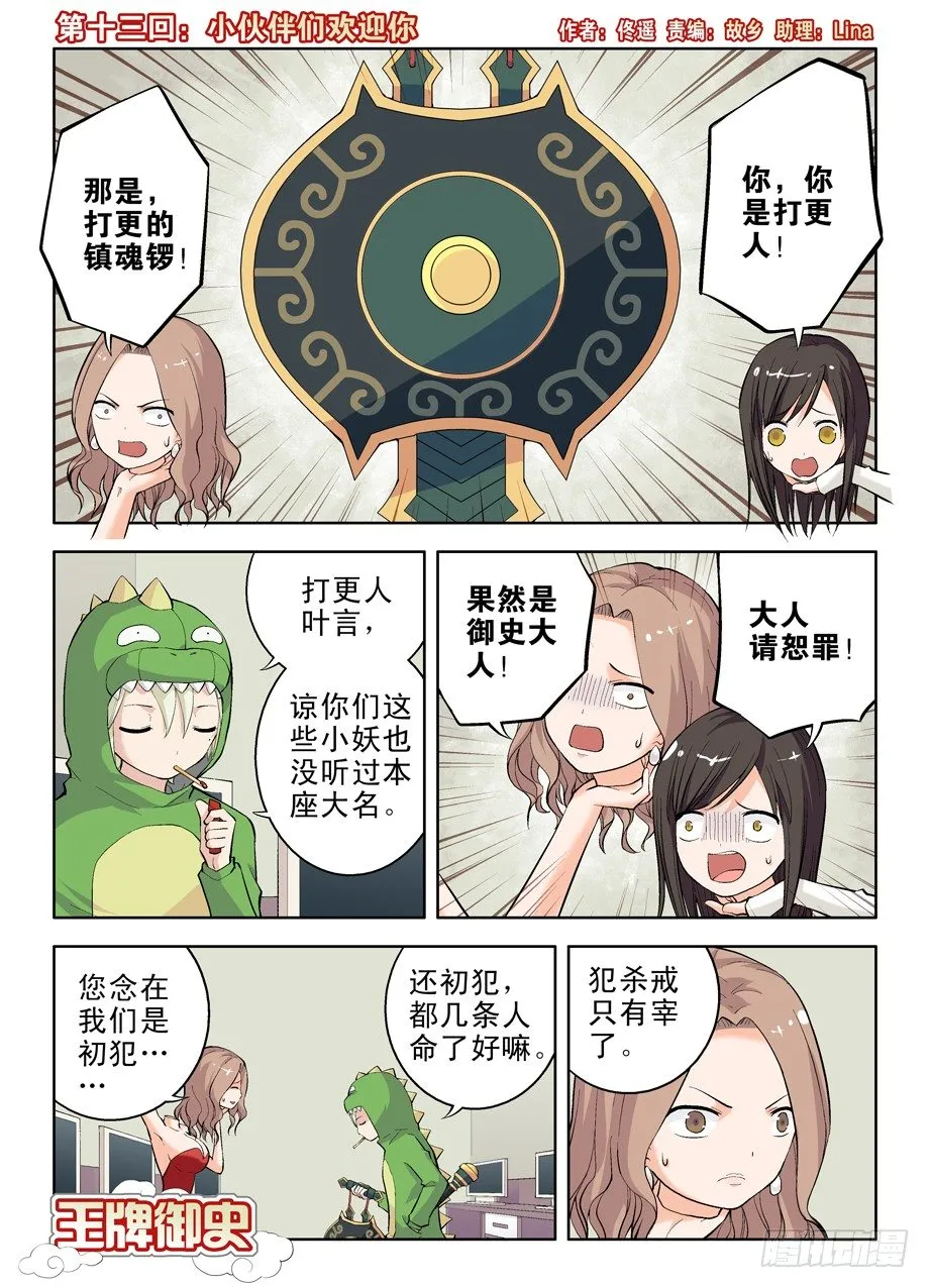 13,小伙伴们欢迎你 第1页