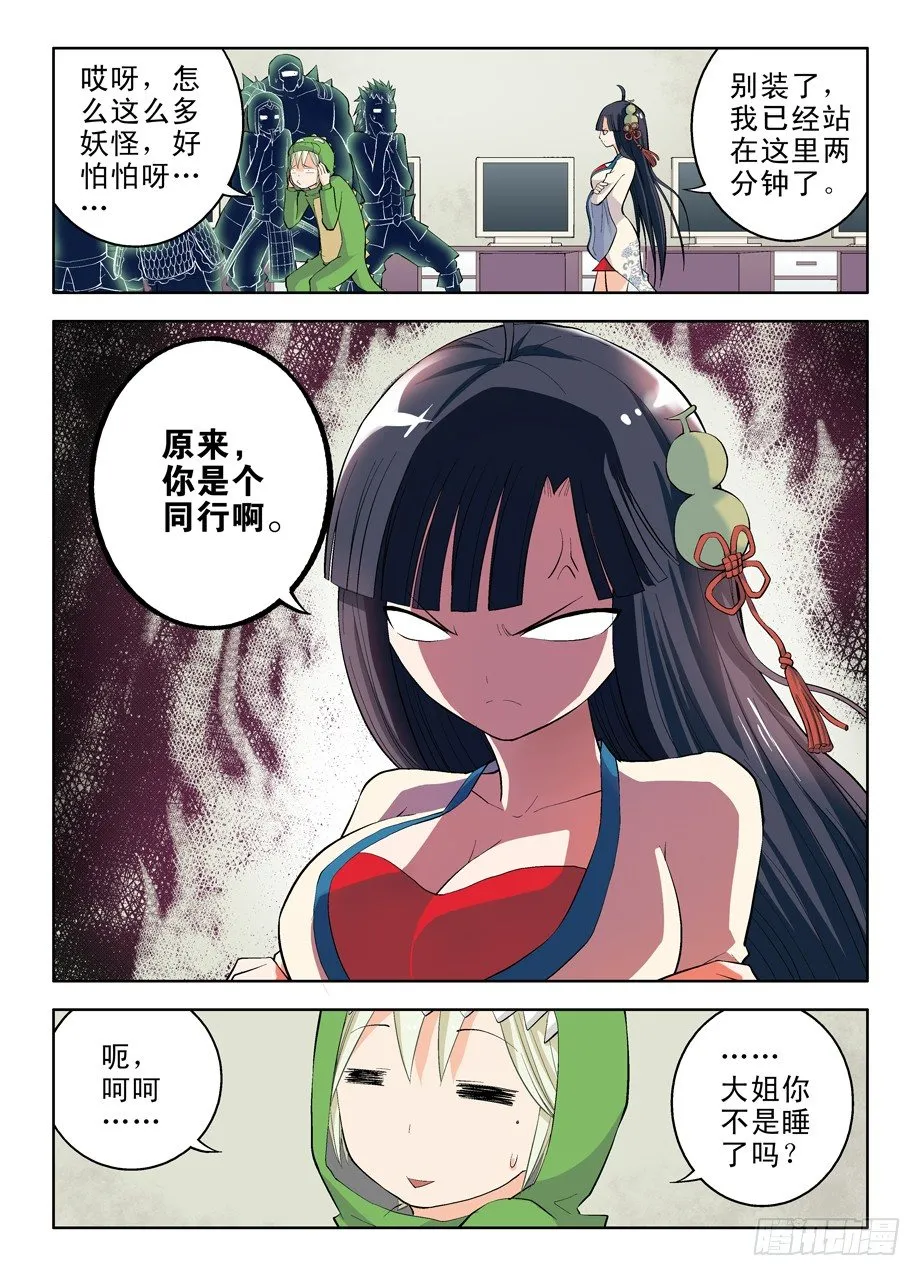 13,小伙伴们欢迎你 第9页
