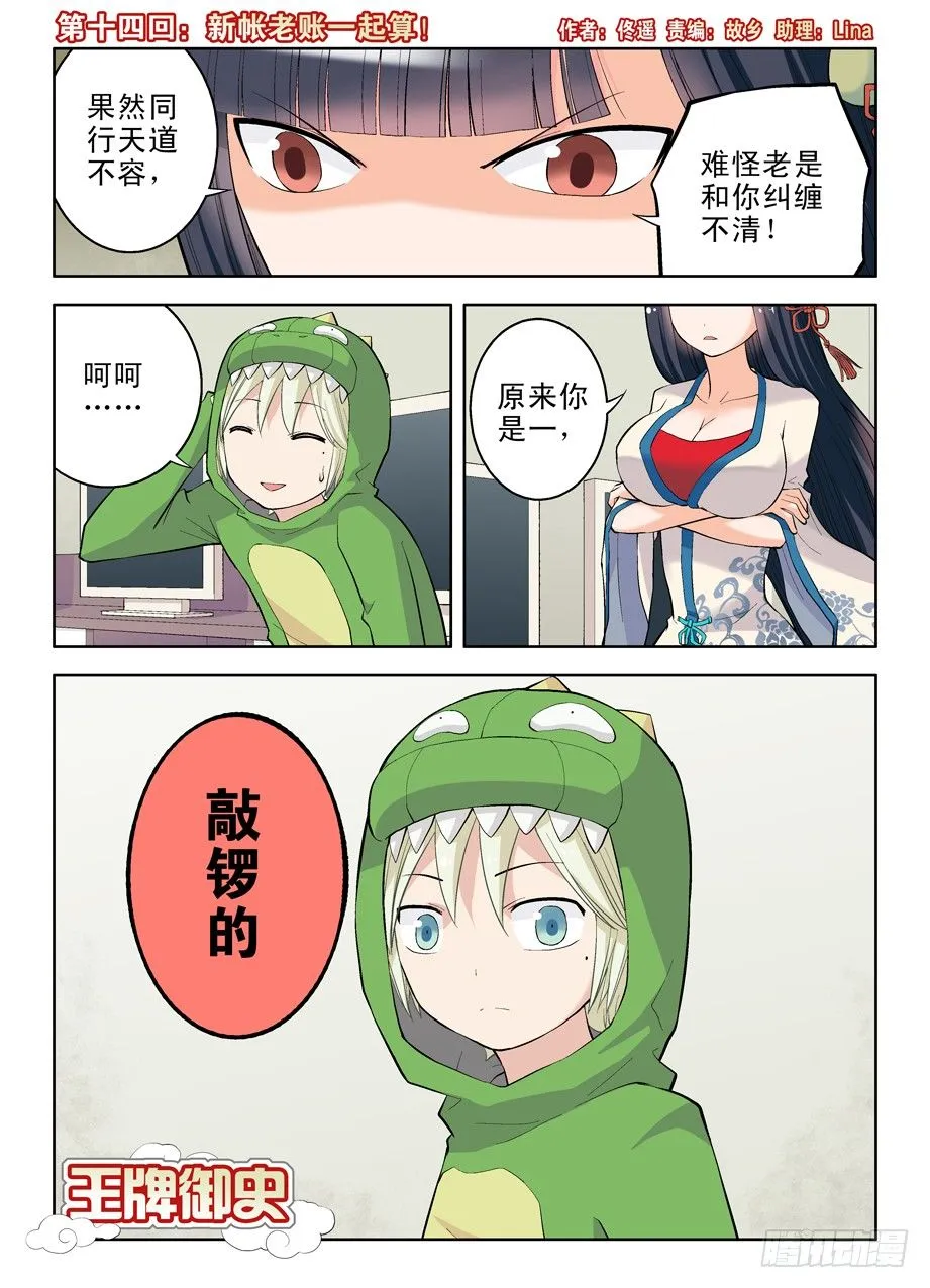 14，新帐老账一起算！ 第1页