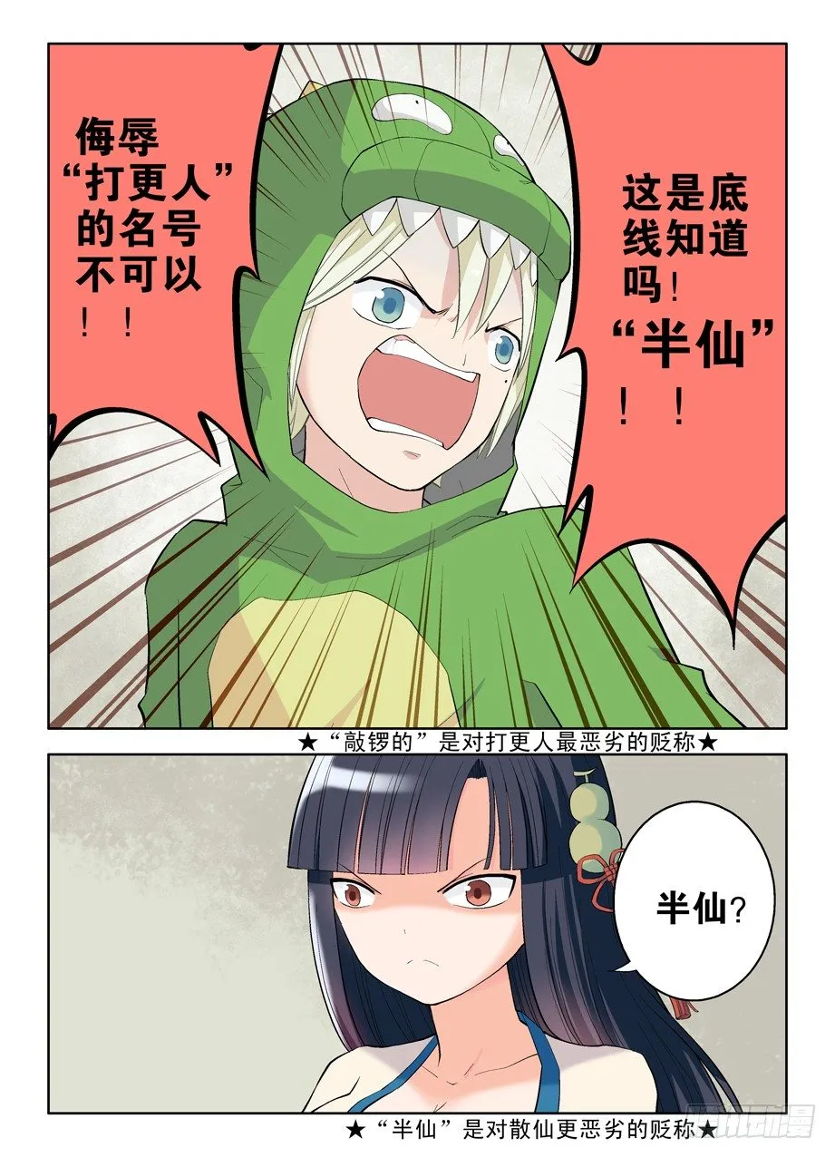 14，新帐老账一起算！ 第3页