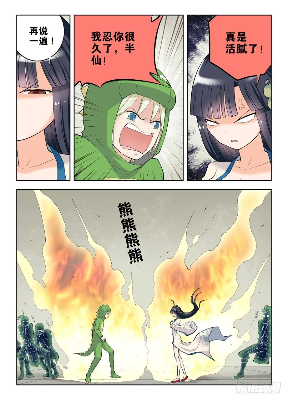 14，新帐老账一起算！ 第4页
