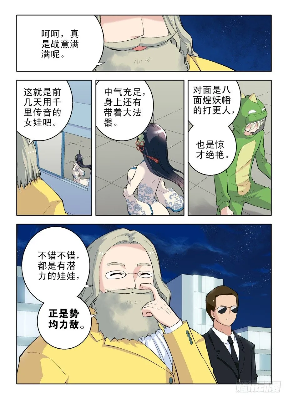 14，新帐老账一起算！ 第5页