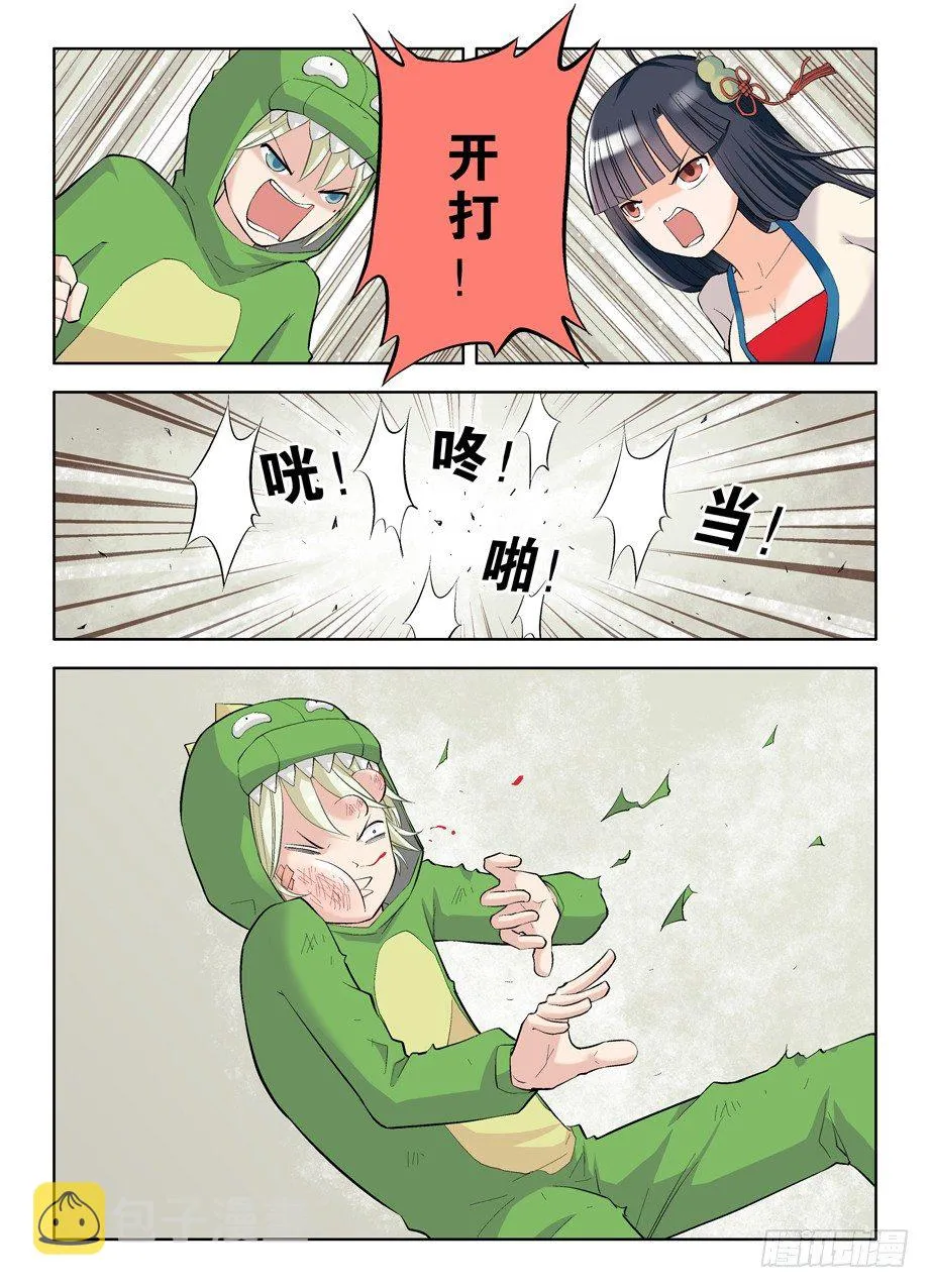 14，新帐老账一起算！ 第6页