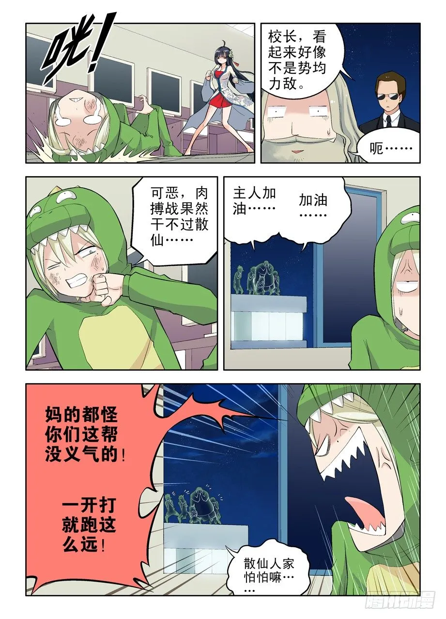 14，新帐老账一起算！ 第7页
