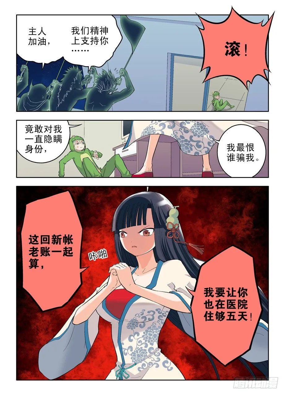 14，新帐老账一起算！ 第8页