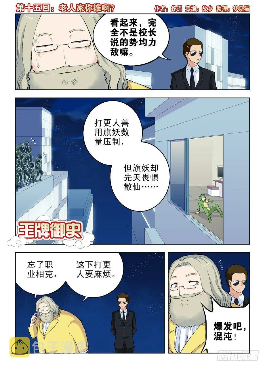 15，老人家你谁啊？ 第1页