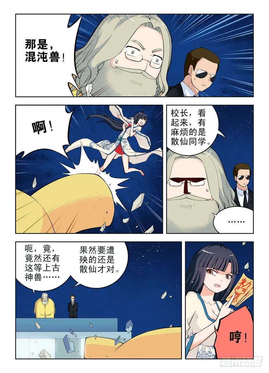 15，老人家你谁啊？ 第3页