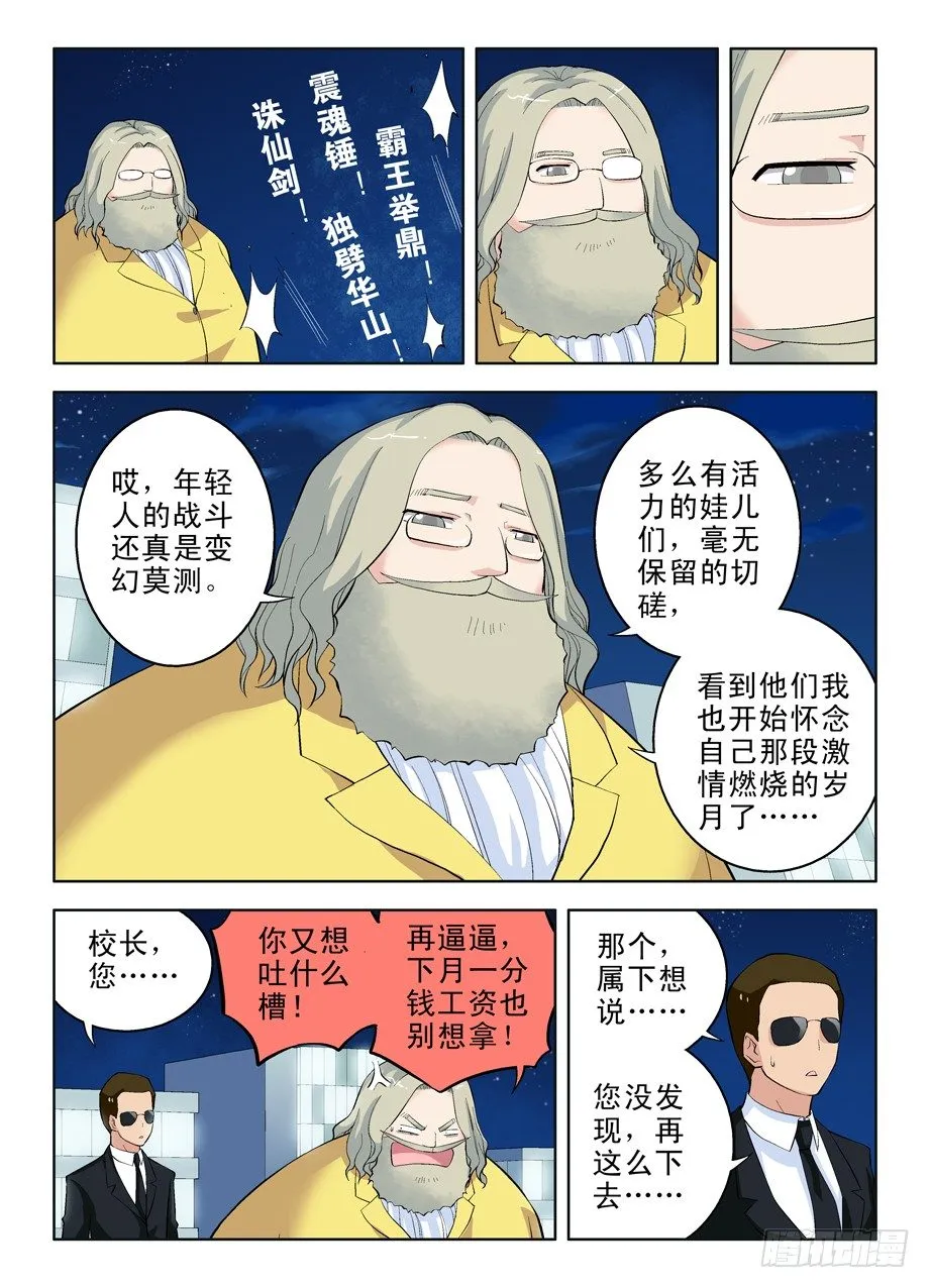 15，老人家你谁啊？ 第5页