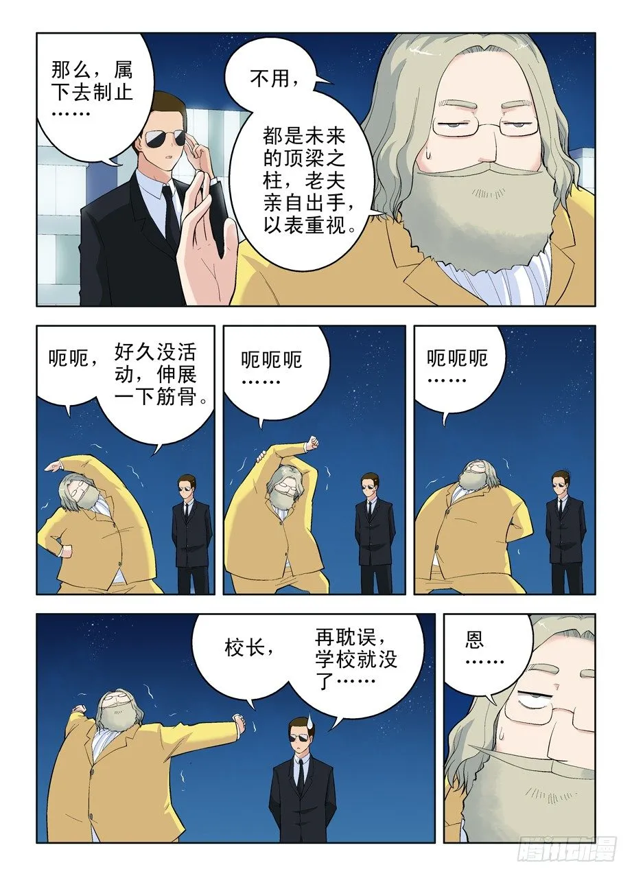 15，老人家你谁啊？ 第7页
