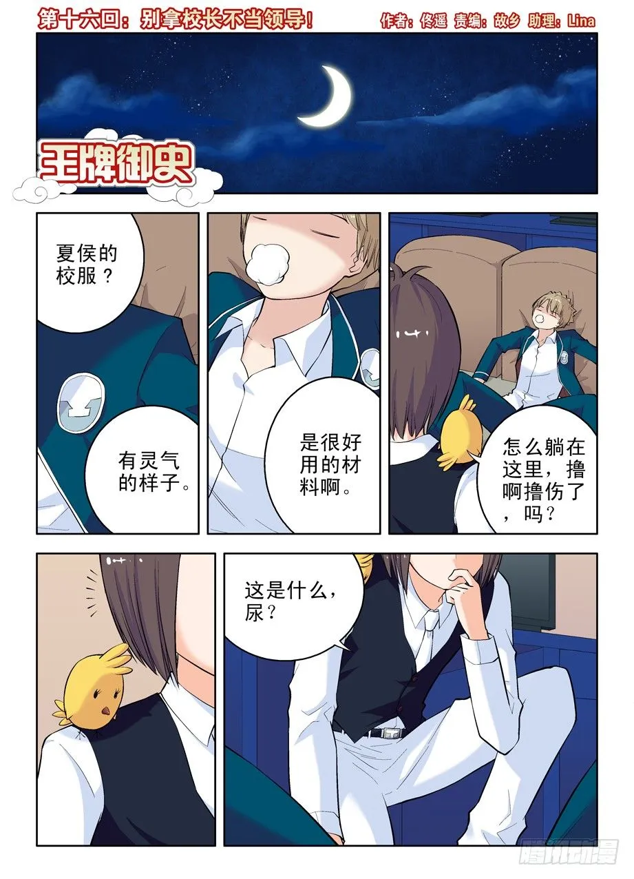 16，别拿校长不当领导！ 第1页