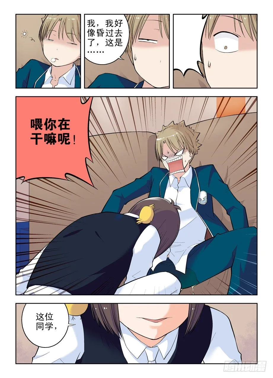 16，别拿校长不当领导！ 第2页