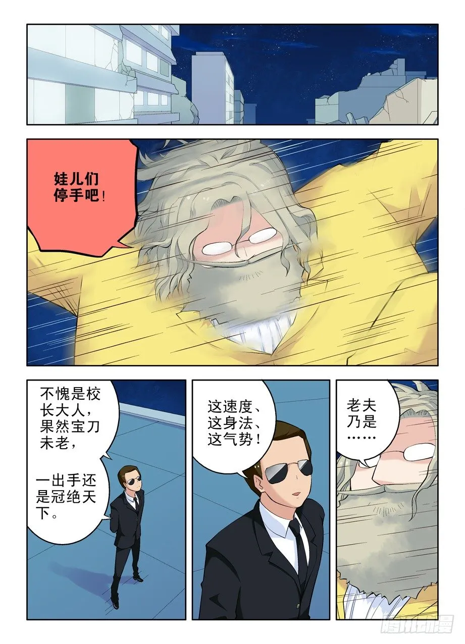 16，别拿校长不当领导！ 第4页