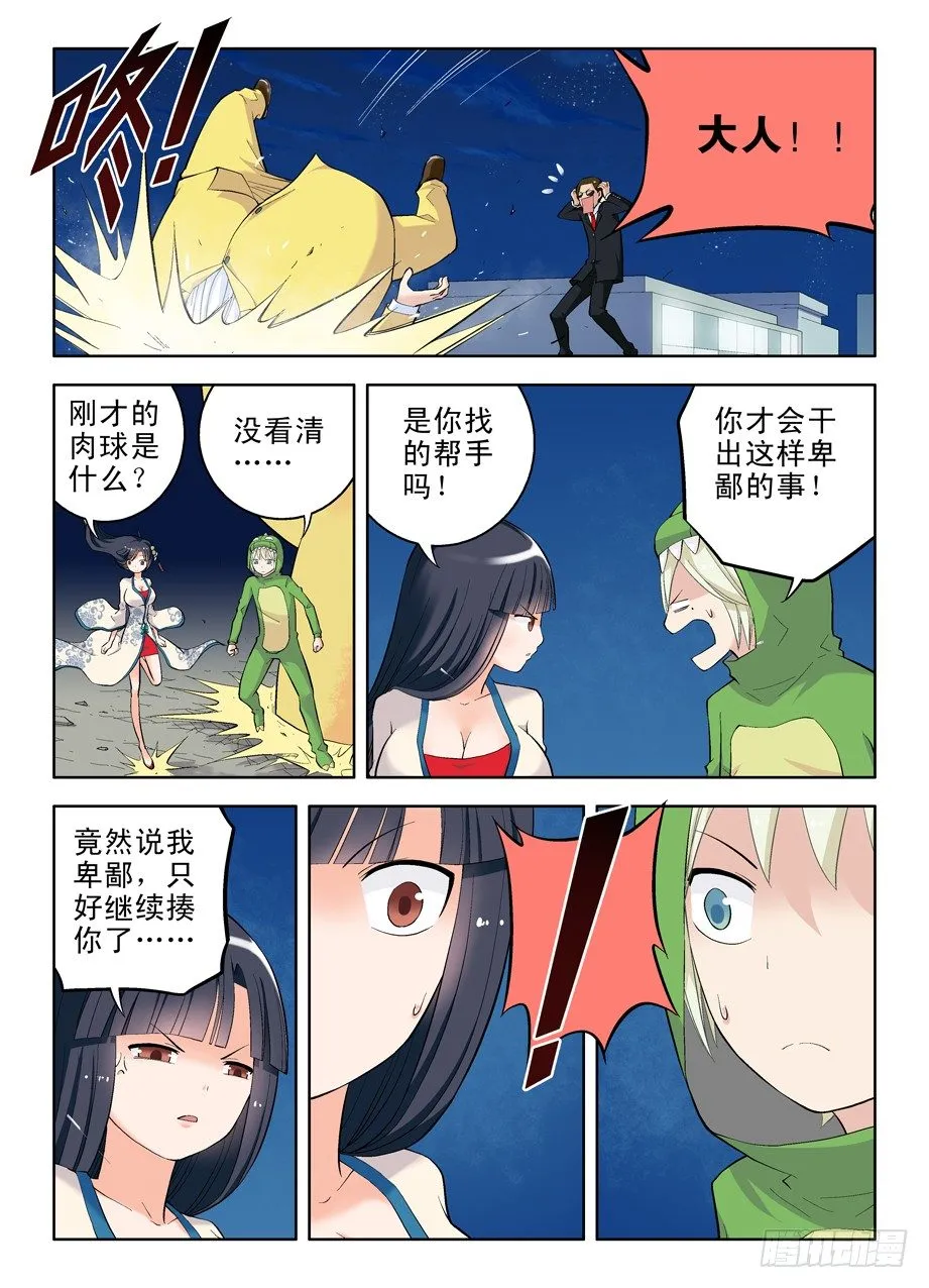 16，别拿校长不当领导！ 第6页