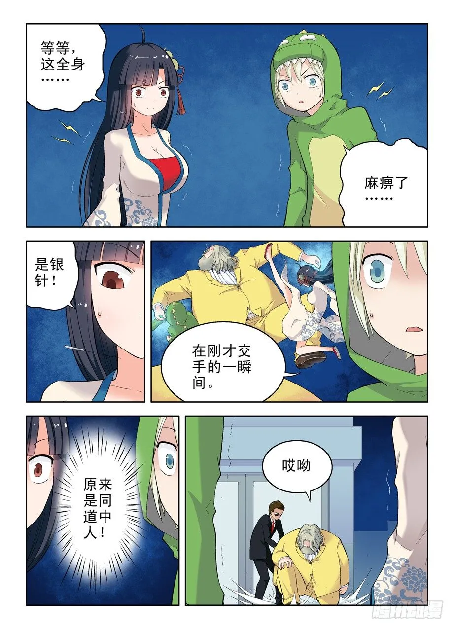 16，别拿校长不当领导！ 第7页