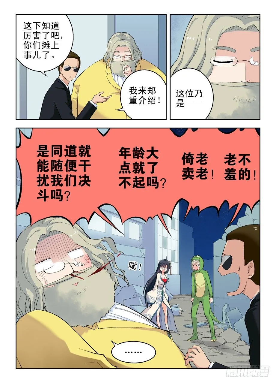 16，别拿校长不当领导！ 第8页