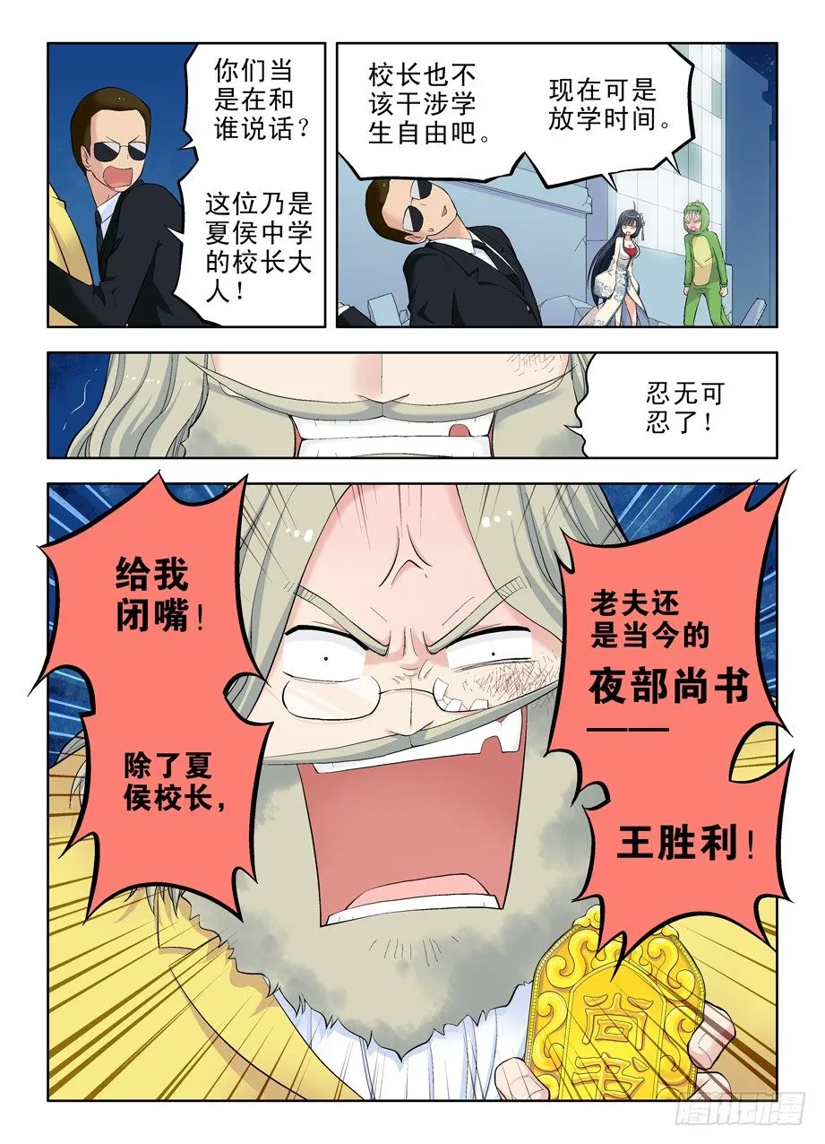 16，别拿校长不当领导！ 第9页