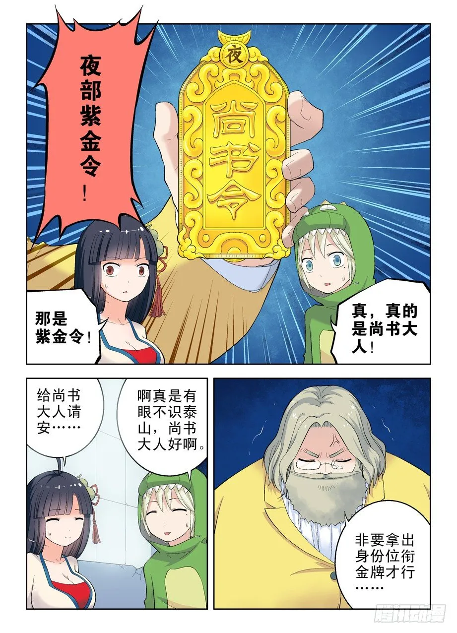 16，别拿校长不当领导！ 第10页